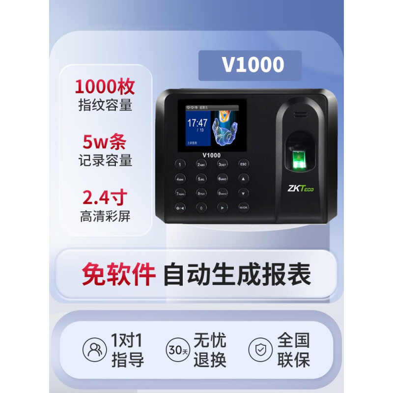 ZKTECO 熵基/熵基科技V1000指紋打卡機(jī)