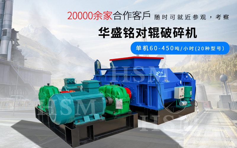 一小時(shí)破碎180噸的對(duì)輥破碎機(jī)型號(hào)是多少？多少錢？