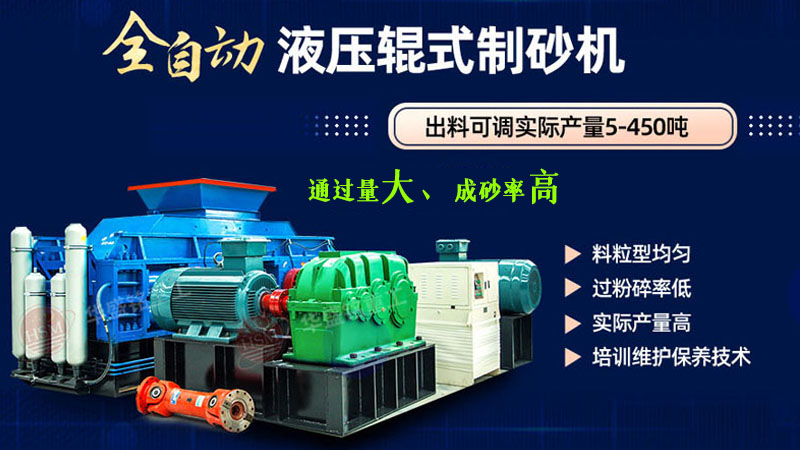 中大型高產(chǎn)量破碎設(shè)備，1510型液壓對(duì)輥制砂機(jī)