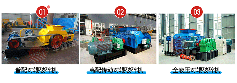 對輥制砂機(jī) 對輥制砂機(jī)