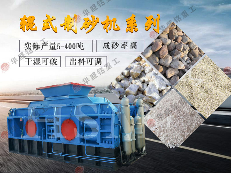 對輥式制砂機的制砂率，制砂機可以一次成沙嗎？