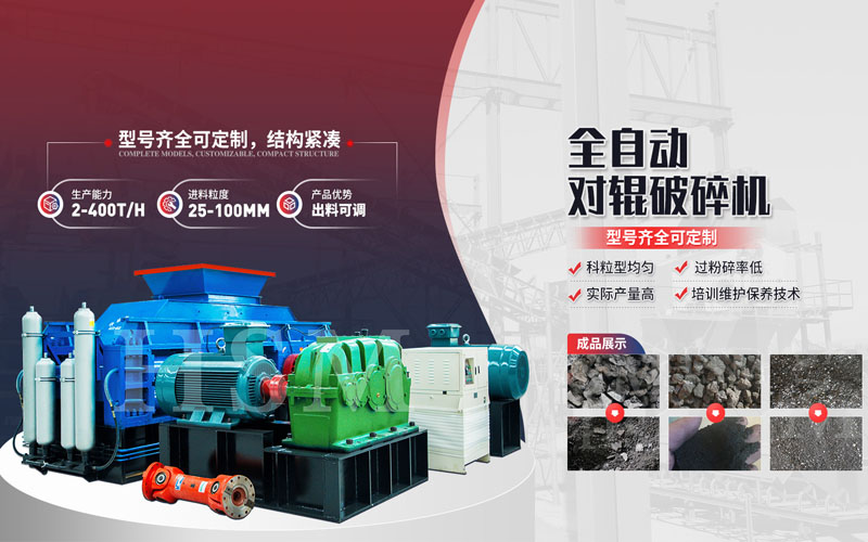 時(shí)產(chǎn)100噸的制砂機(jī)設(shè)備有哪些？對(duì)輥制砂機(jī)多少錢(qián)一臺(tái)？
