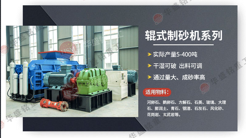 對輥式制砂機(jī)工作原理，小型礦石制砂機(jī)優(yōu)勢