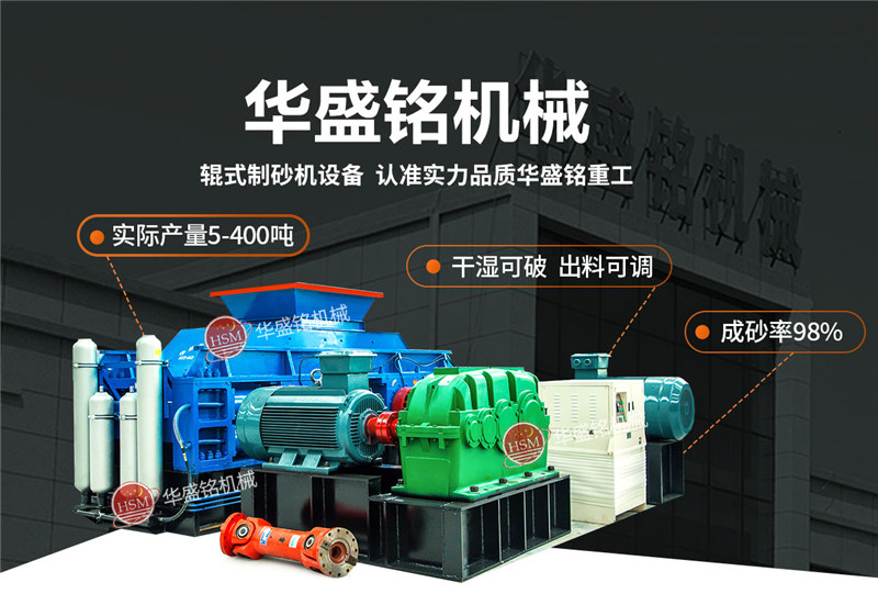石英砂用什么制砂機設(shè)備？1210對輥制砂機多少錢？