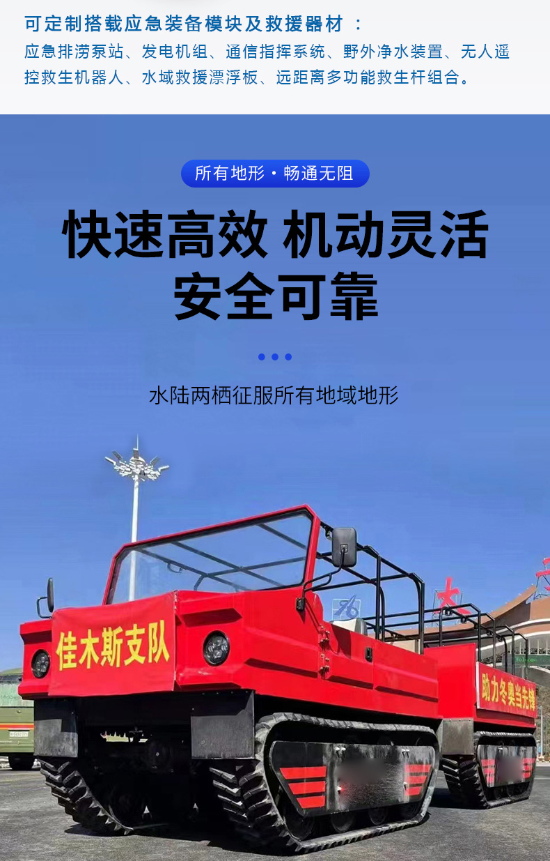 產(chǎn)品簡(jiǎn)介-履帶式雙節(jié)水陸兩棲全地形車(中性版)_04.jpg