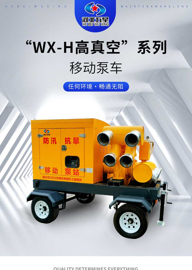 產(chǎn)品簡介-“WX-H高真空”系列移動(dòng)泵車_01.jpg