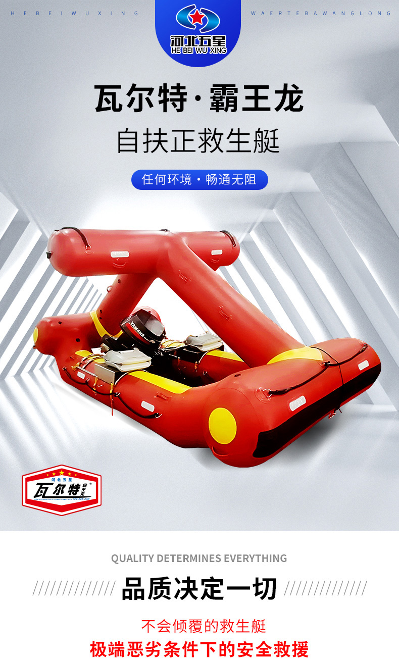 產(chǎn)品簡(jiǎn)介-自扶正救生艇_01.jpg