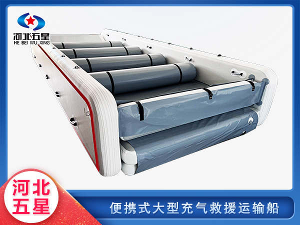防汛救災(zāi)便攜式大型充氣救援運(yùn)輸船
