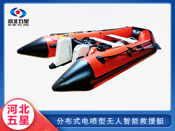 應(yīng)急救援分布式電噴型無人智能救援艇